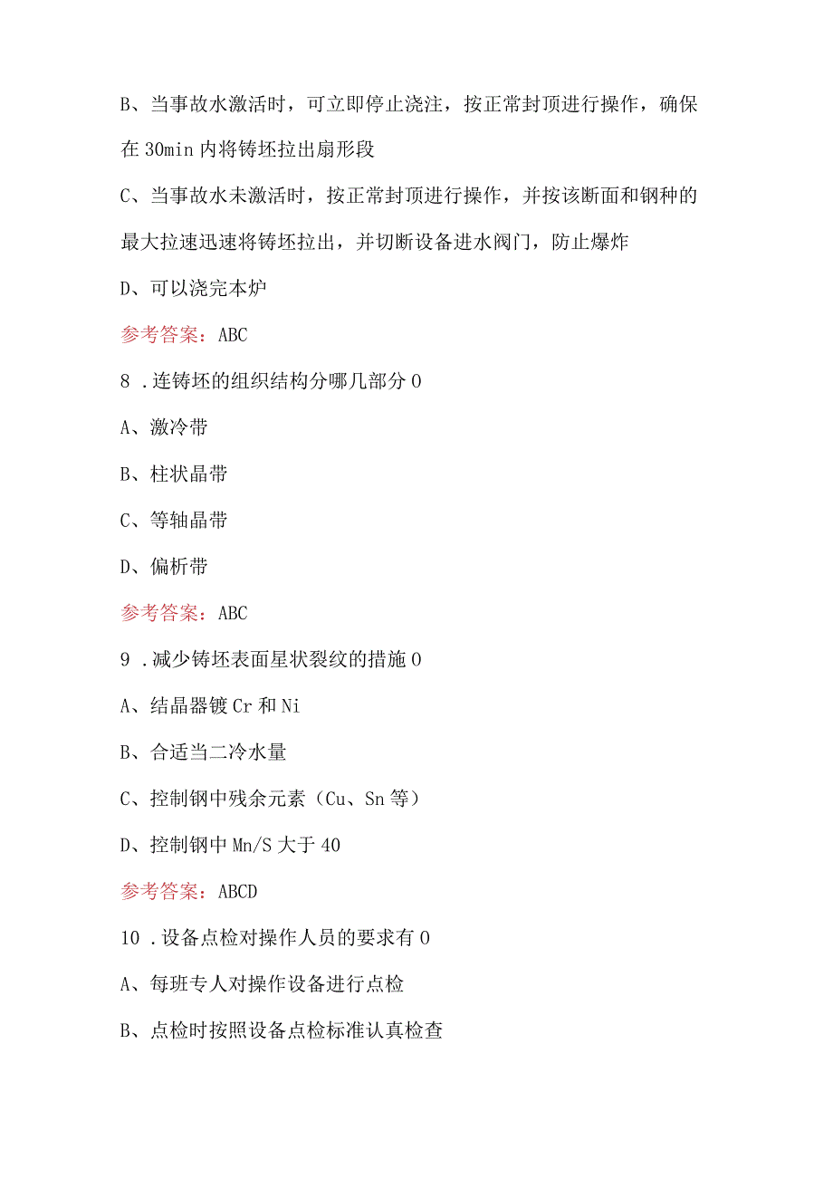 2023年铸工职业技能鉴定考试题库附答案（最新版）.docx_第3页