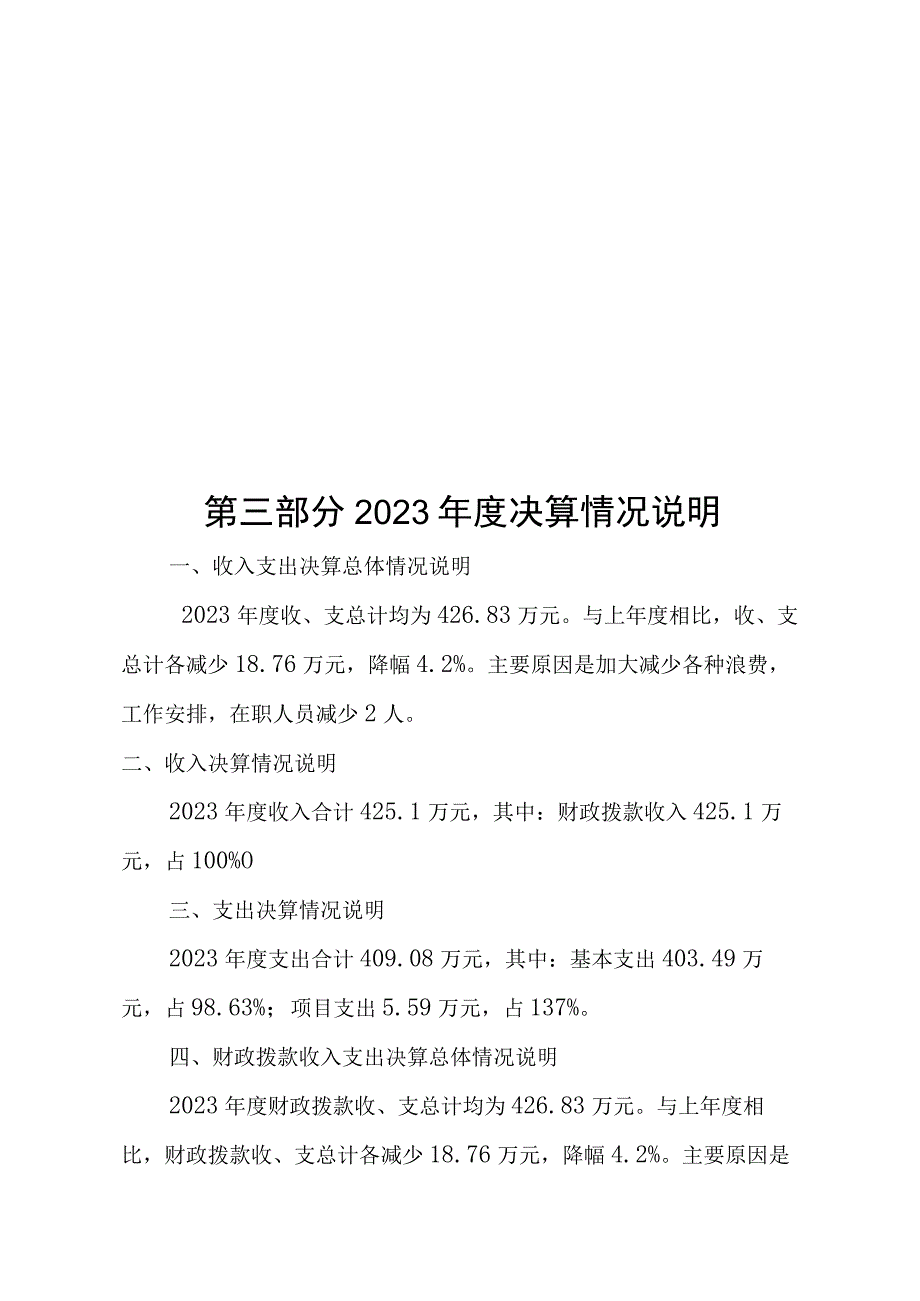 第三部分2020年度决算情况说明.docx_第1页