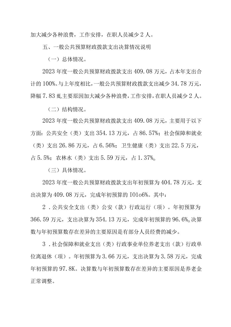 第三部分2020年度决算情况说明.docx_第2页