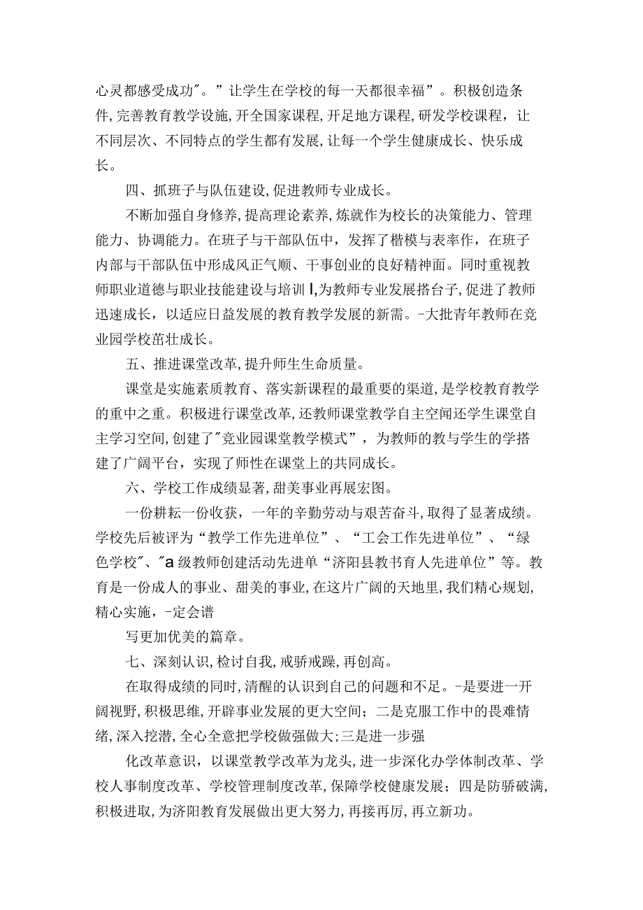 大学生个人思想述职报告.docx_第3页