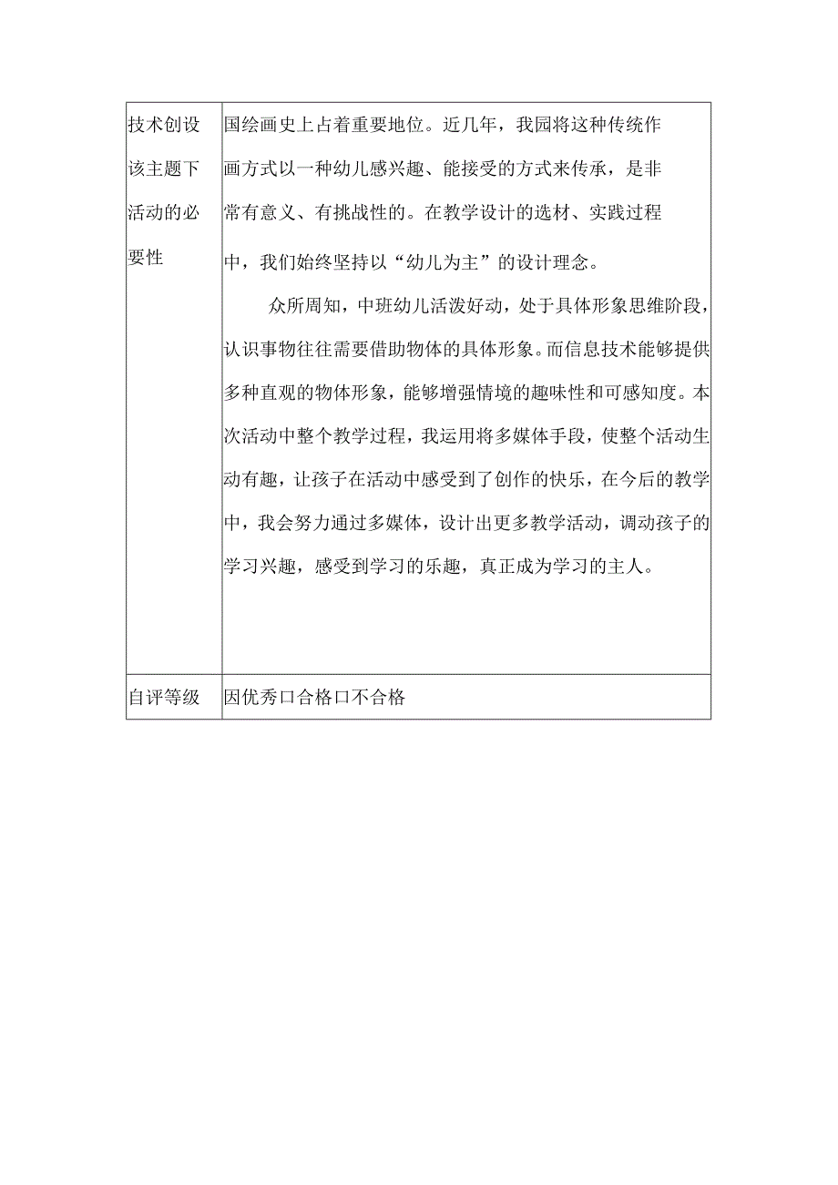 微能力点H1技术支持的情境创设主题说明(中班艺术活动《水墨变变变》）.docx_第3页