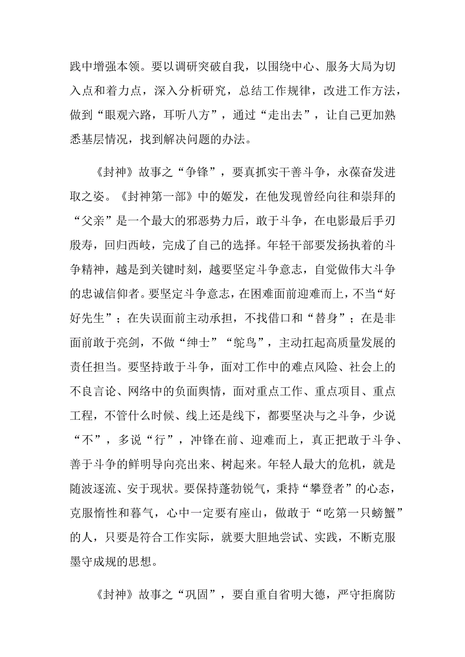 《封神第一部》观后感.docx_第2页