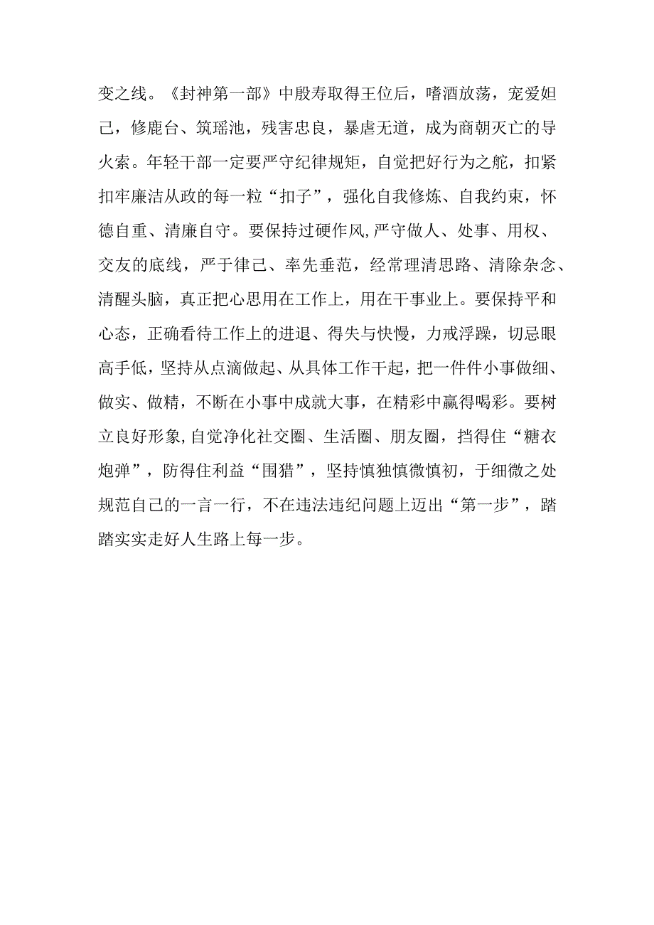 《封神第一部》观后感.docx_第3页