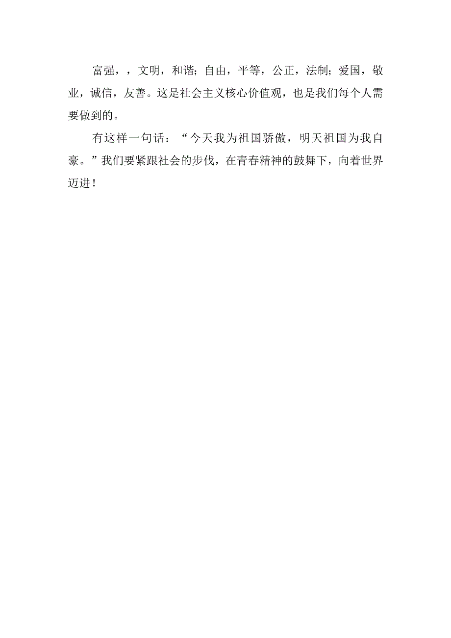 2023年精神心得和体会(1).docx_第2页