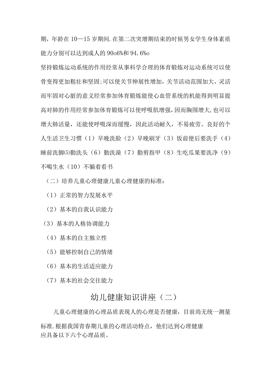 幼儿园健康知识讲座.docx_第2页