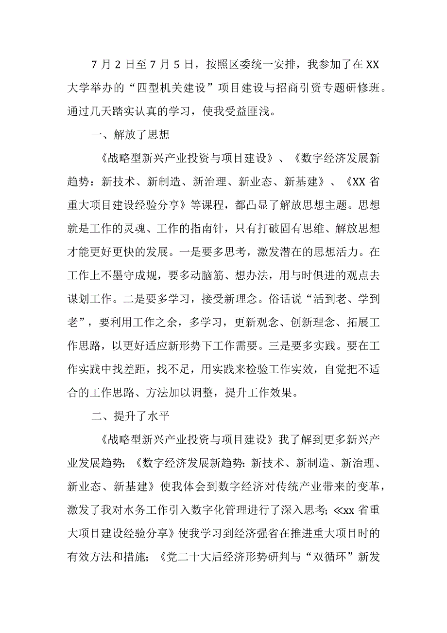 参加干部教育培训心得体会.docx_第1页