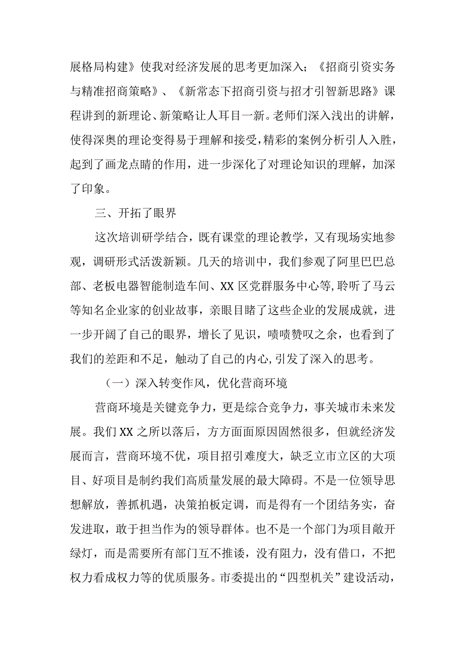 参加干部教育培训心得体会.docx_第2页