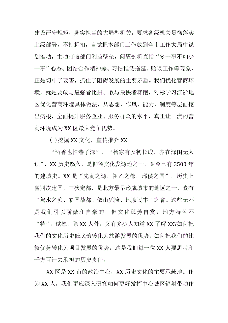 参加干部教育培训心得体会.docx_第3页