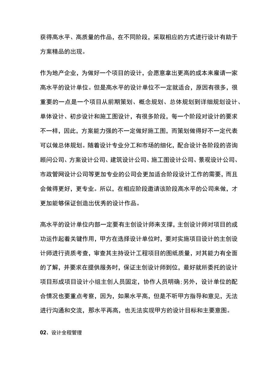 建设单位设计管理关键点汇总全.docx_第3页