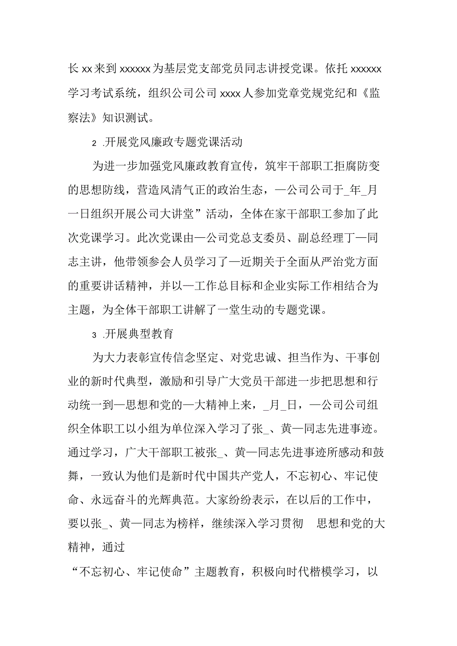 第二十个党风廉政建设宣传教育月活动总结.docx_第2页