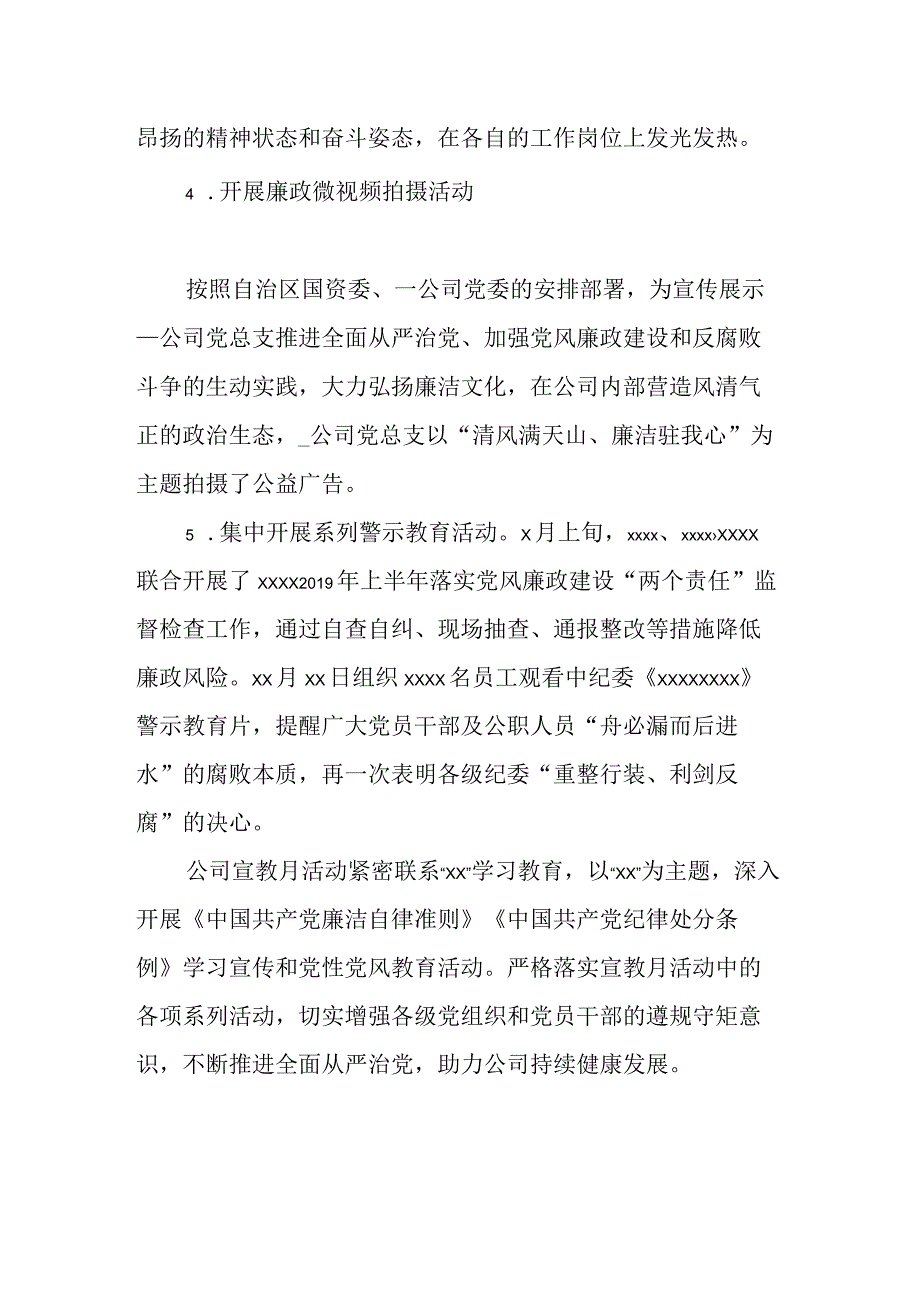 第二十个党风廉政建设宣传教育月活动总结.docx_第3页