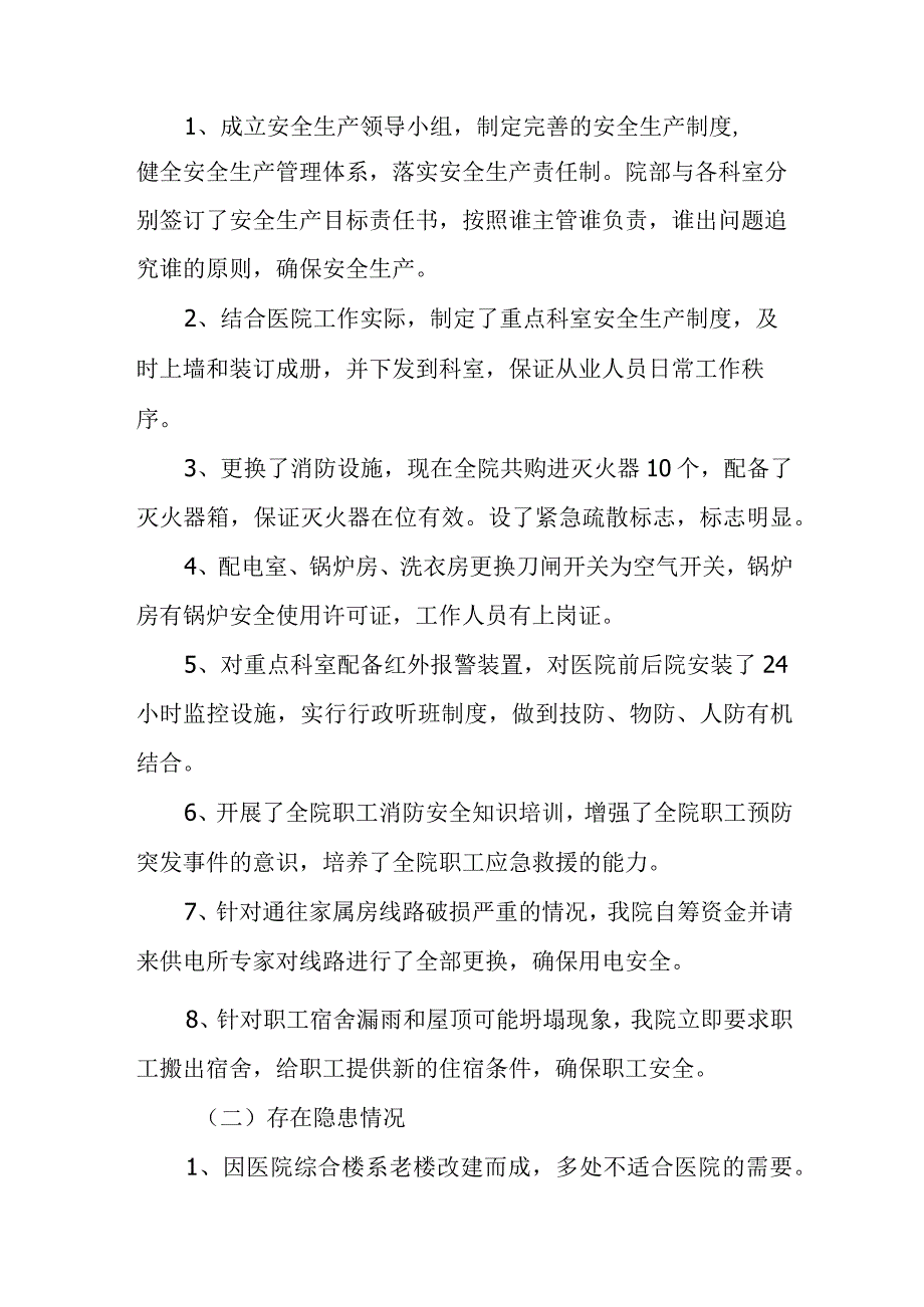 医院自查不足及整改措施篇5.docx_第2页