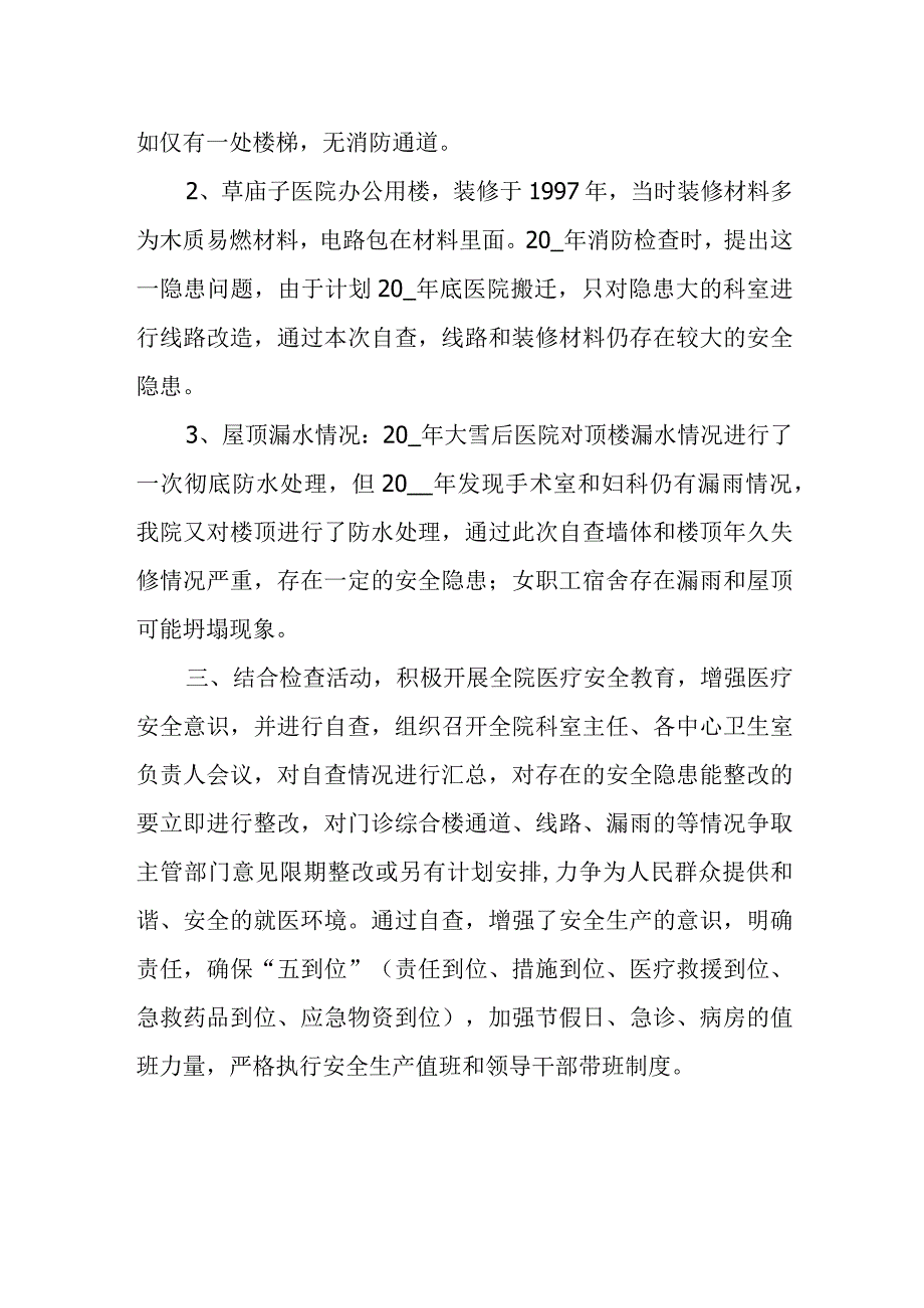 医院自查不足及整改措施篇5.docx_第3页