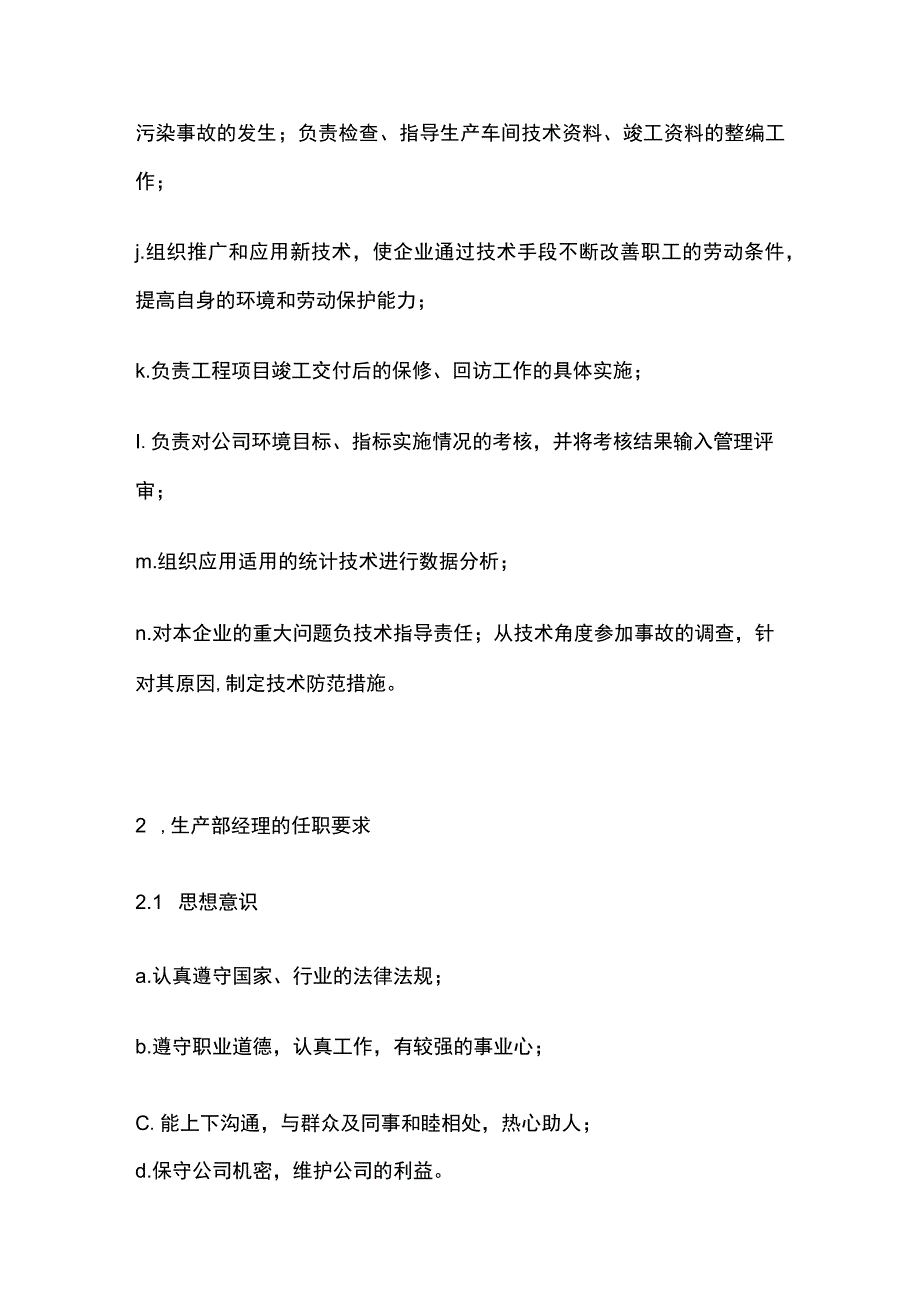 生产部岗位职责和任职要求.docx_第2页