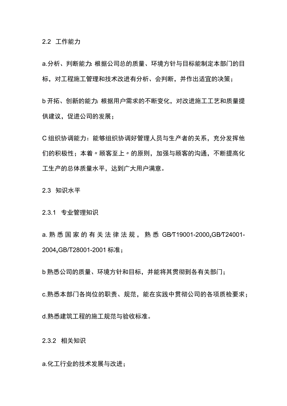 生产部岗位职责和任职要求.docx_第3页