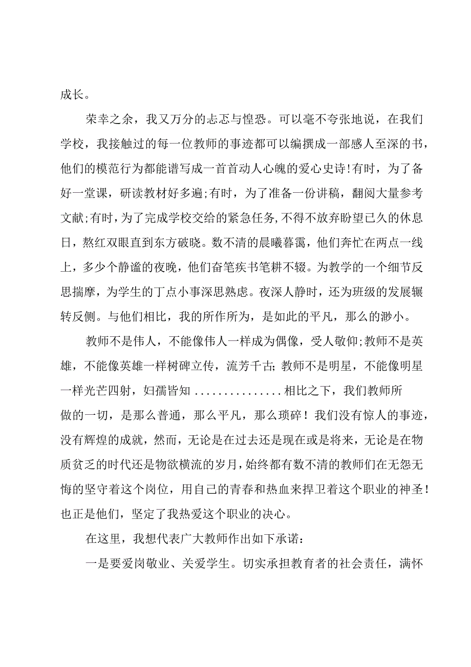 教师节特别发言(9篇).docx_第2页