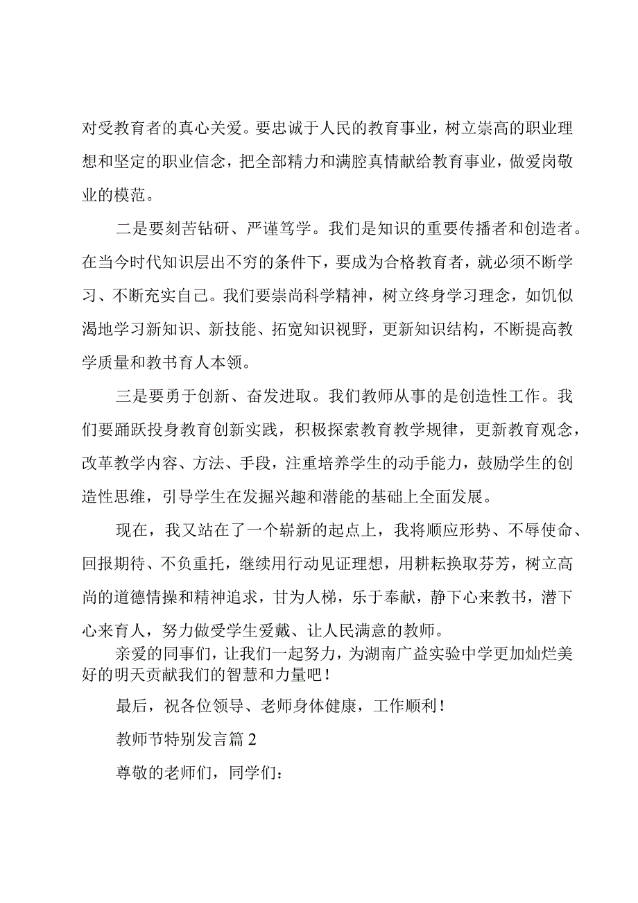 教师节特别发言(9篇).docx_第3页