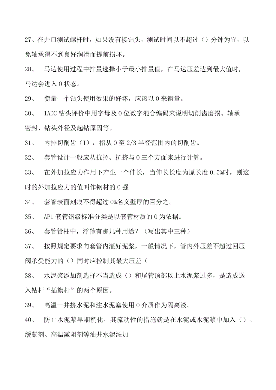 石油钻井工考试石油钻井工技师试卷(练习题库).docx_第3页