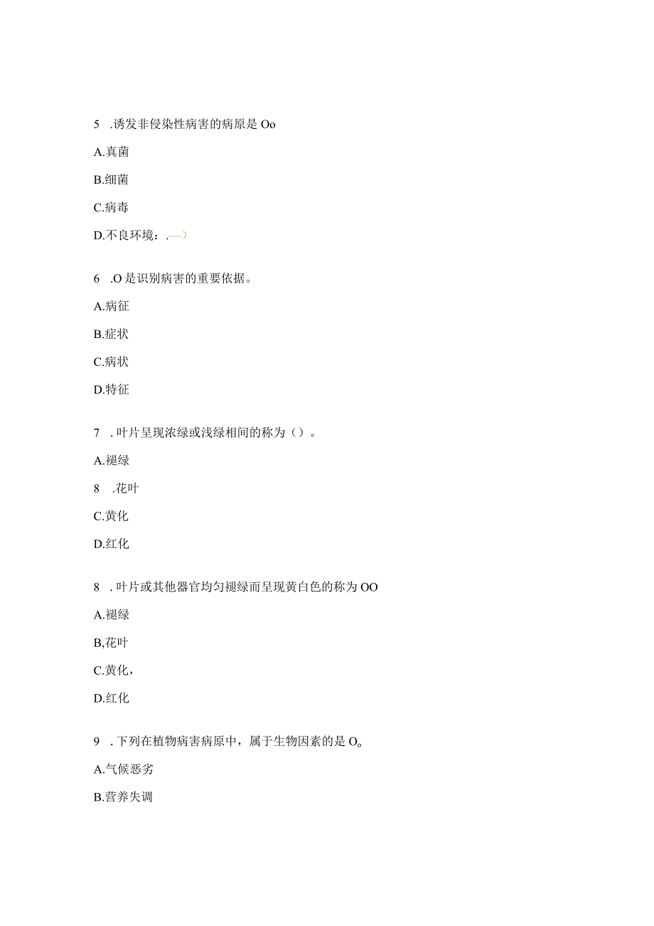 植物生长常见的病害试题.docx_第2页