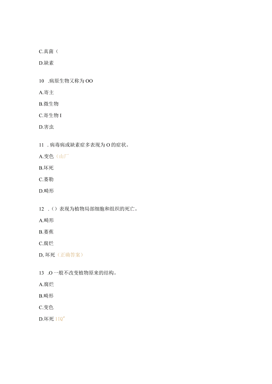 植物生长常见的病害试题.docx_第3页