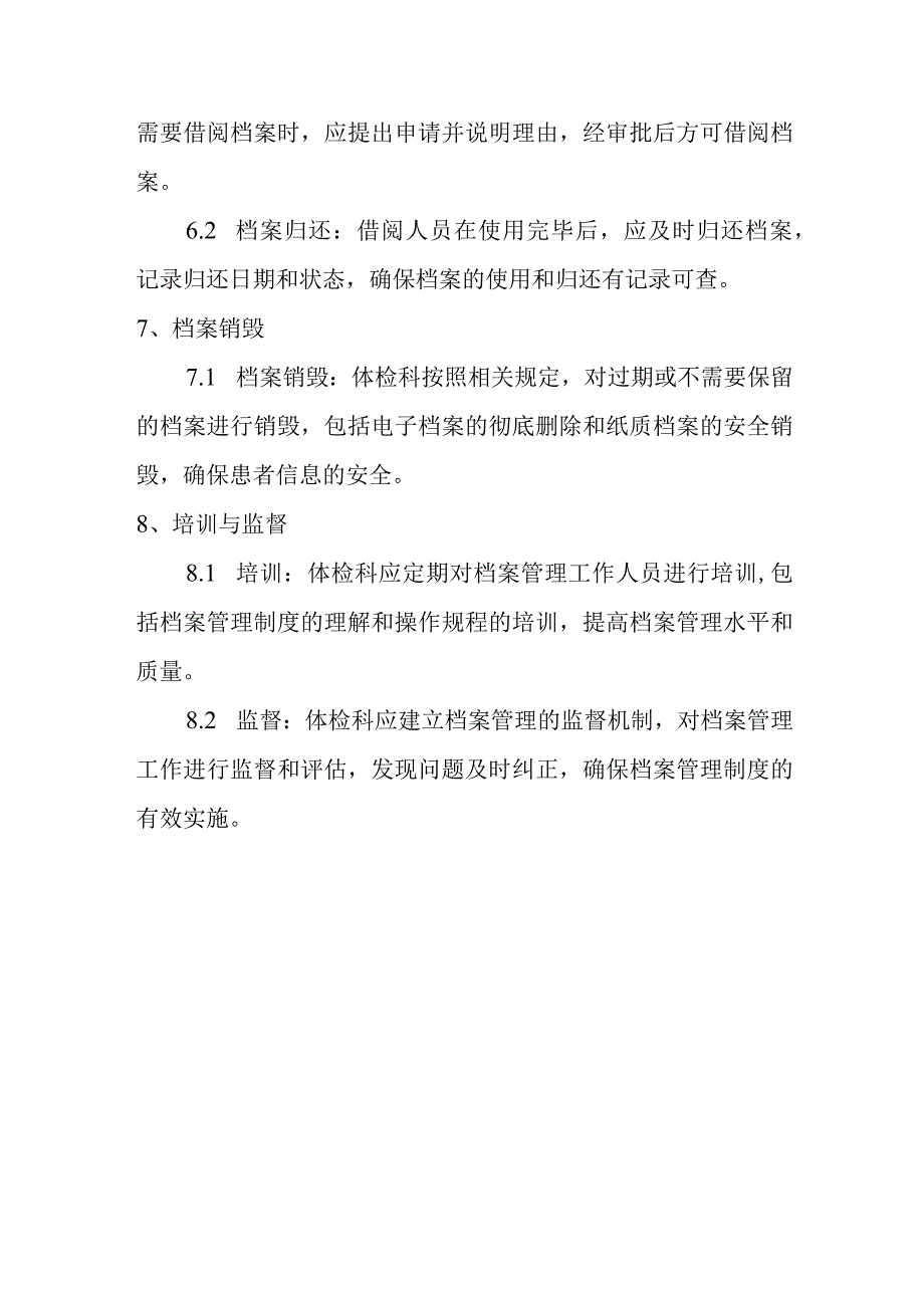 体检科档案管理制度.docx_第3页