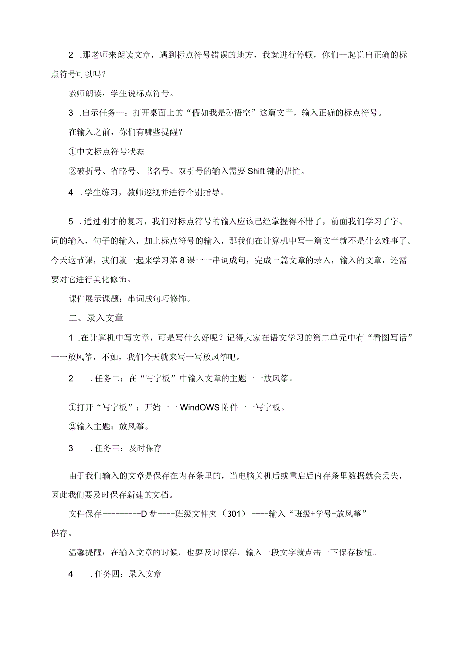 浙摄影版信息技术三年级下册第08课 串词成句巧修饰 教学设计.docx_第2页