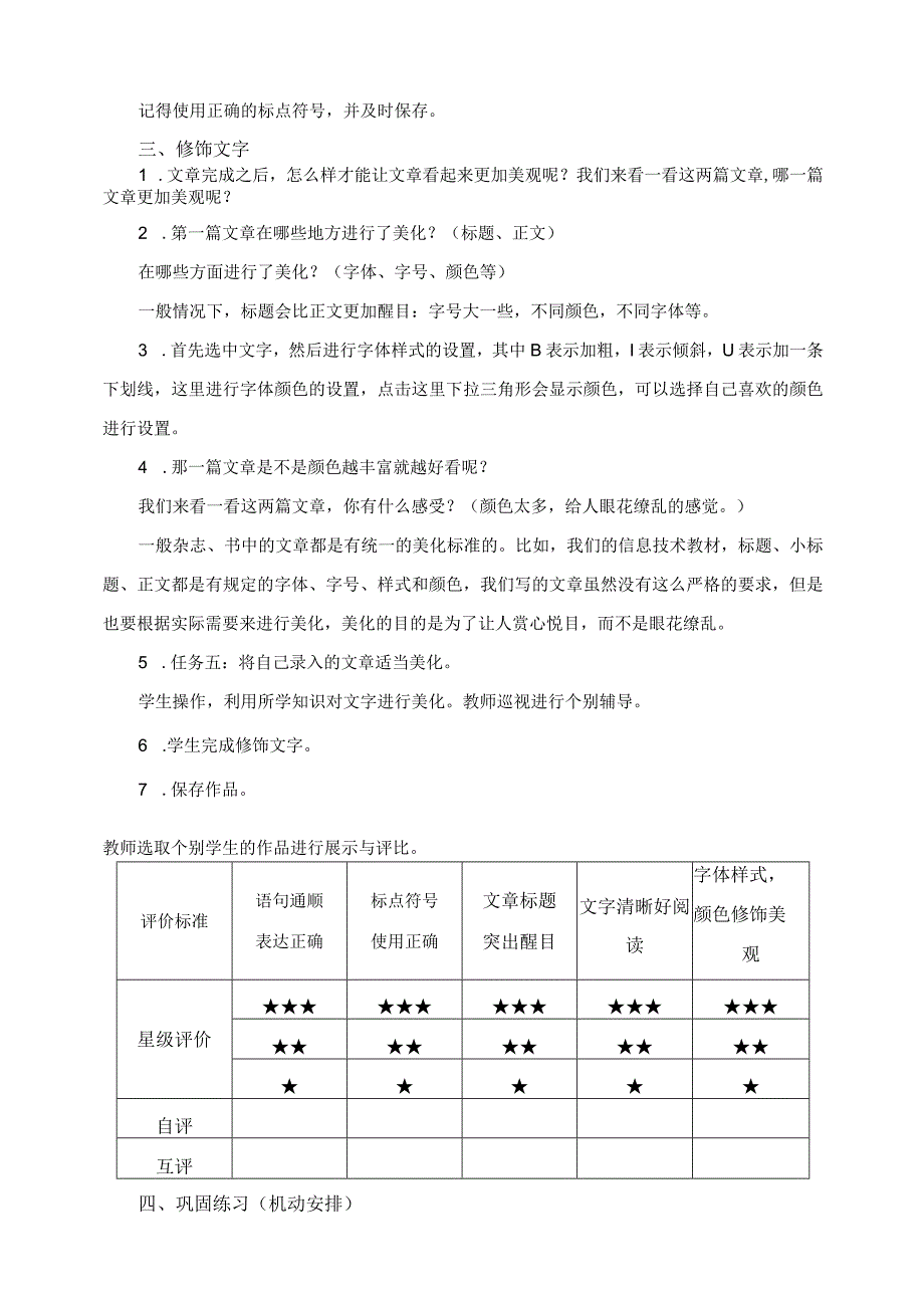 浙摄影版信息技术三年级下册第08课 串词成句巧修饰 教学设计.docx_第3页