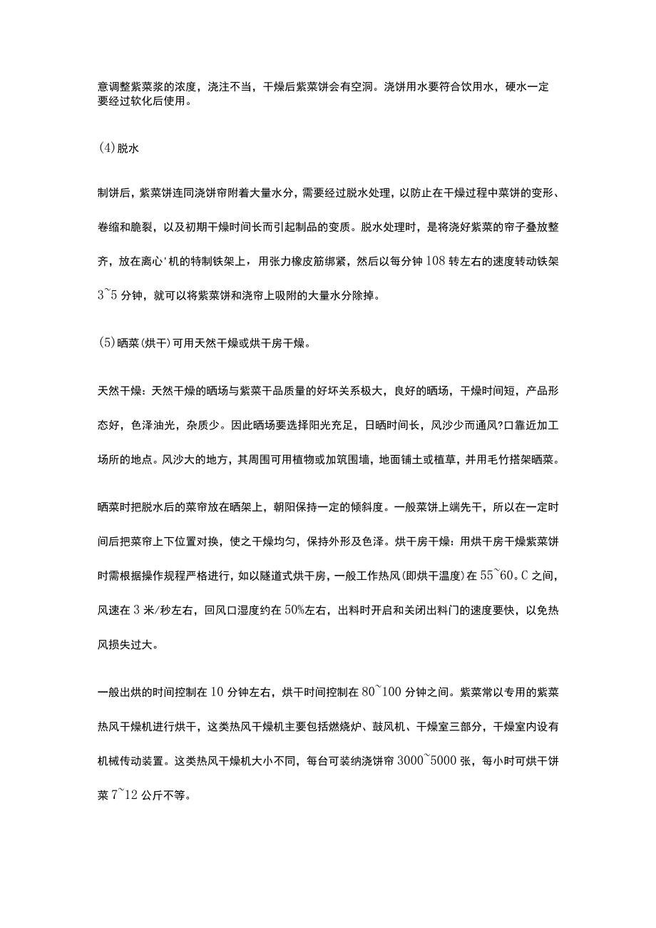 紫菜加工工艺流程全.docx_第2页