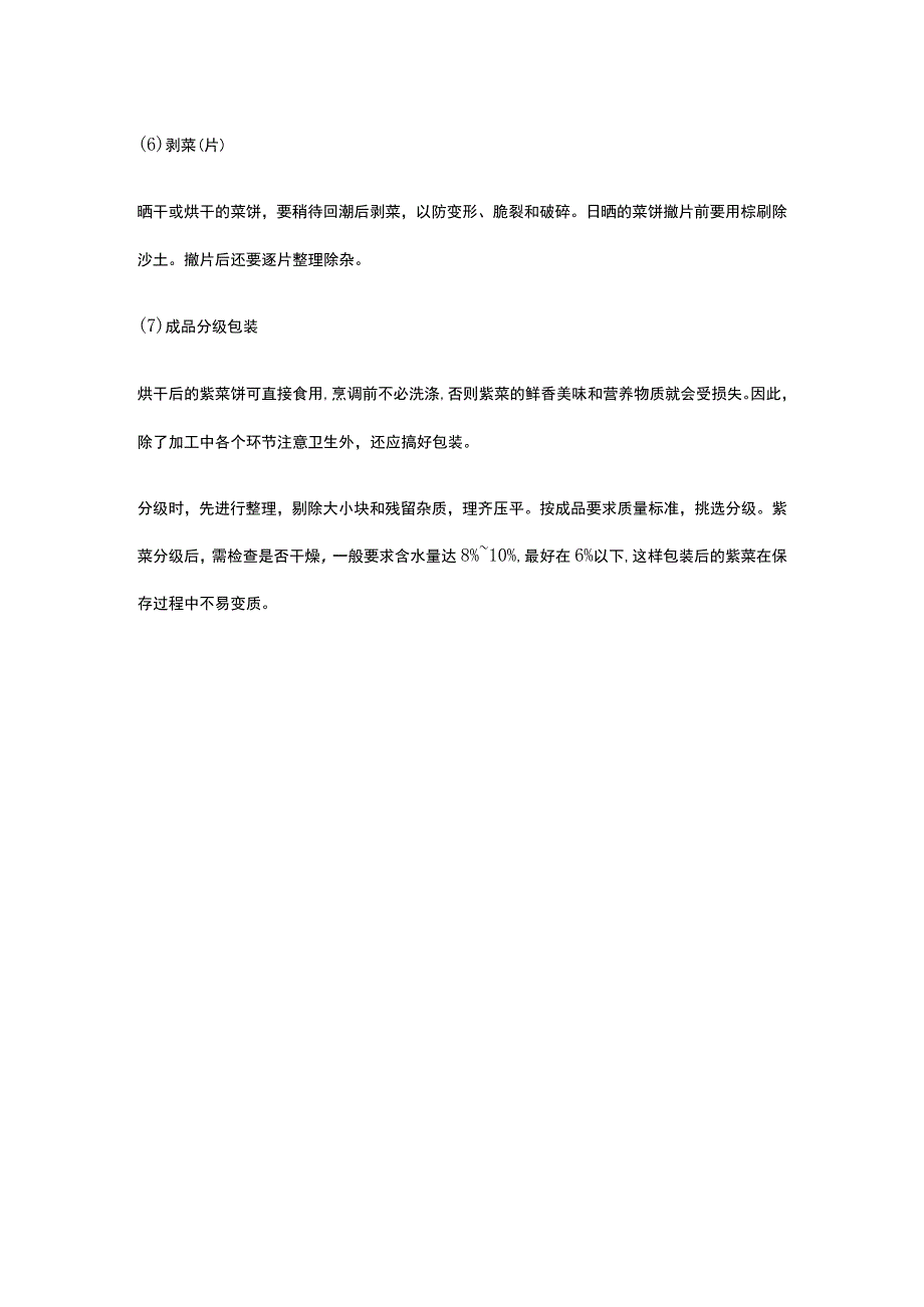 紫菜加工工艺流程全.docx_第3页