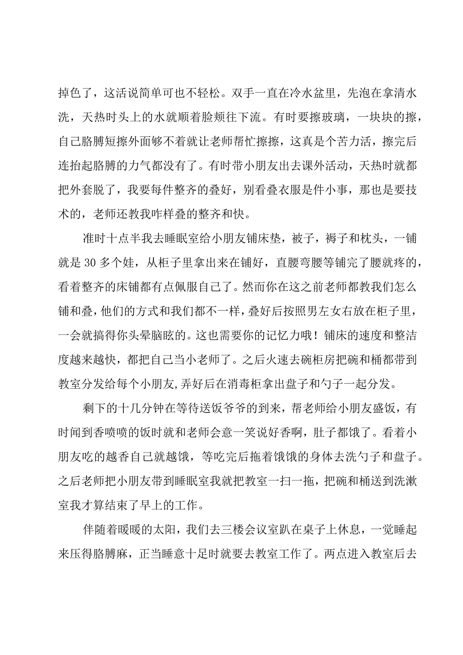 幼儿园班级普通话总结（19篇）.docx_第3页