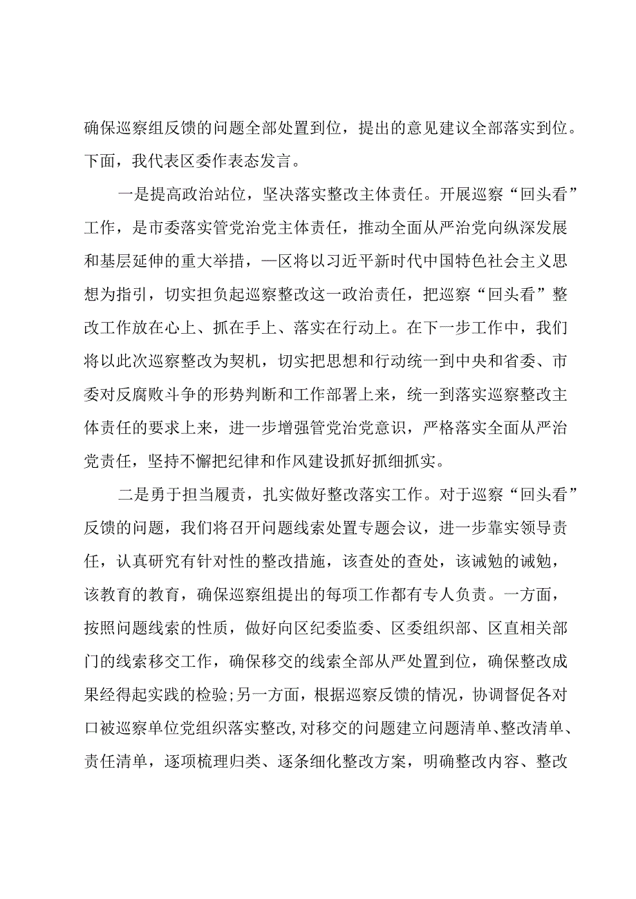 巡察反馈会表态发言范文(6篇).docx_第2页