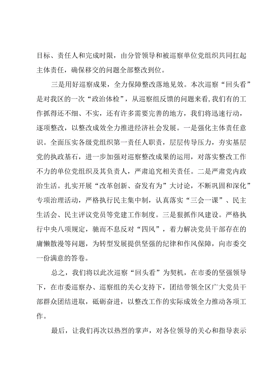 巡察反馈会表态发言范文(6篇).docx_第3页