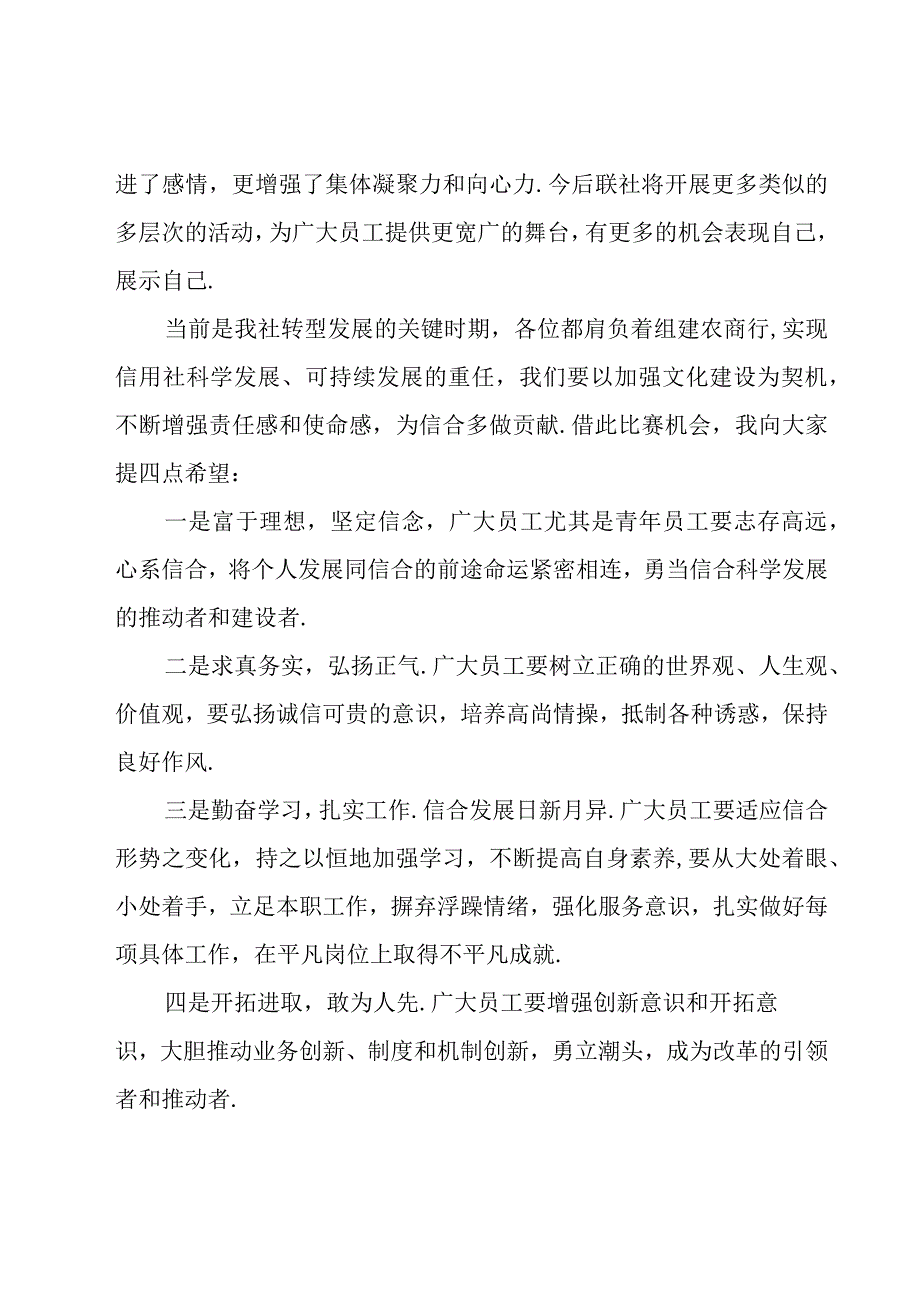 企业文化演讲稿集合13篇.docx_第2页