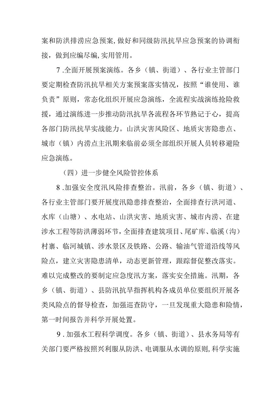 2023年防汛抗旱工作要点.docx_第3页