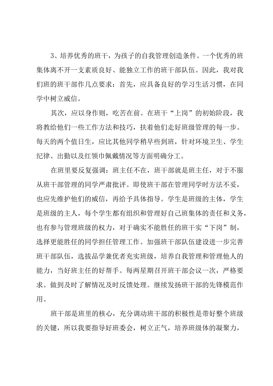 小学音乐班主任工作计划（3篇）.docx_第2页