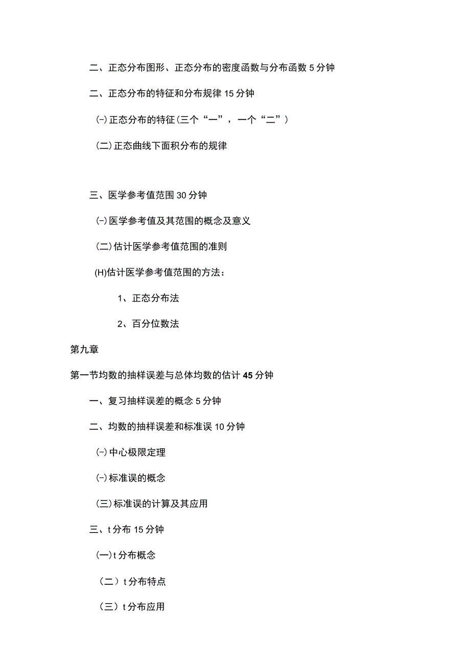 《预防医学》课程教案1.docx_第2页