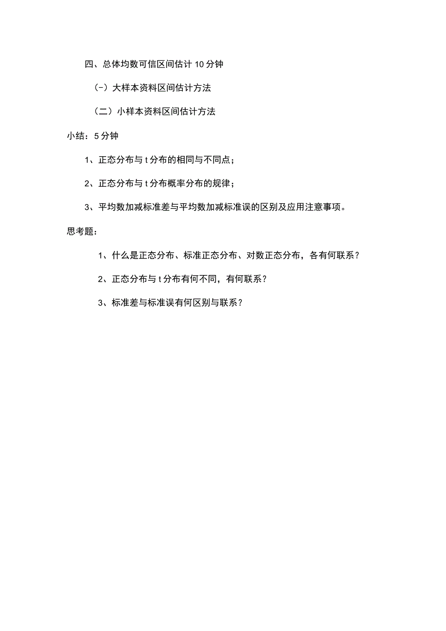 《预防医学》课程教案1.docx_第3页