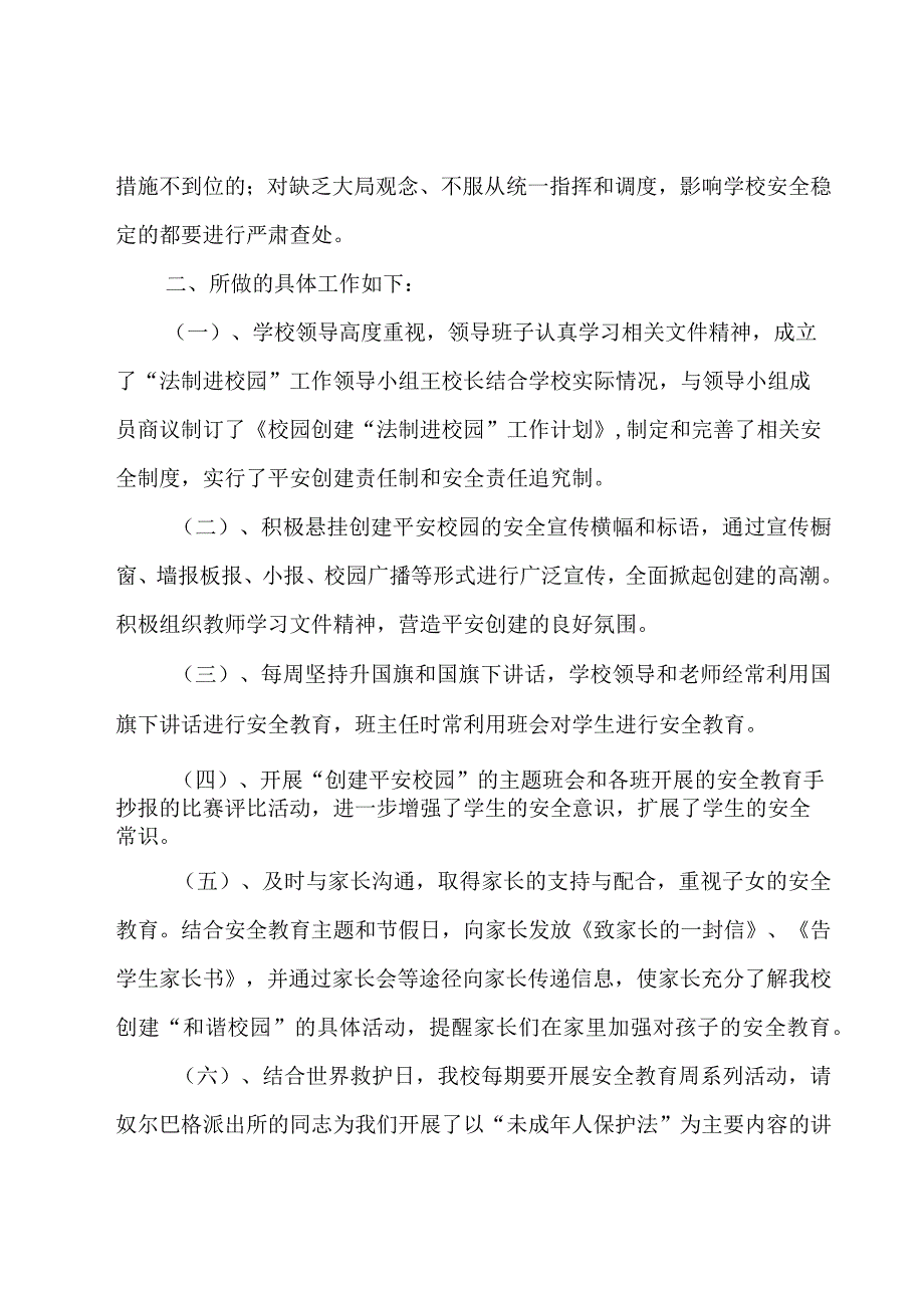 学校法制工作总结（20篇）.docx_第3页