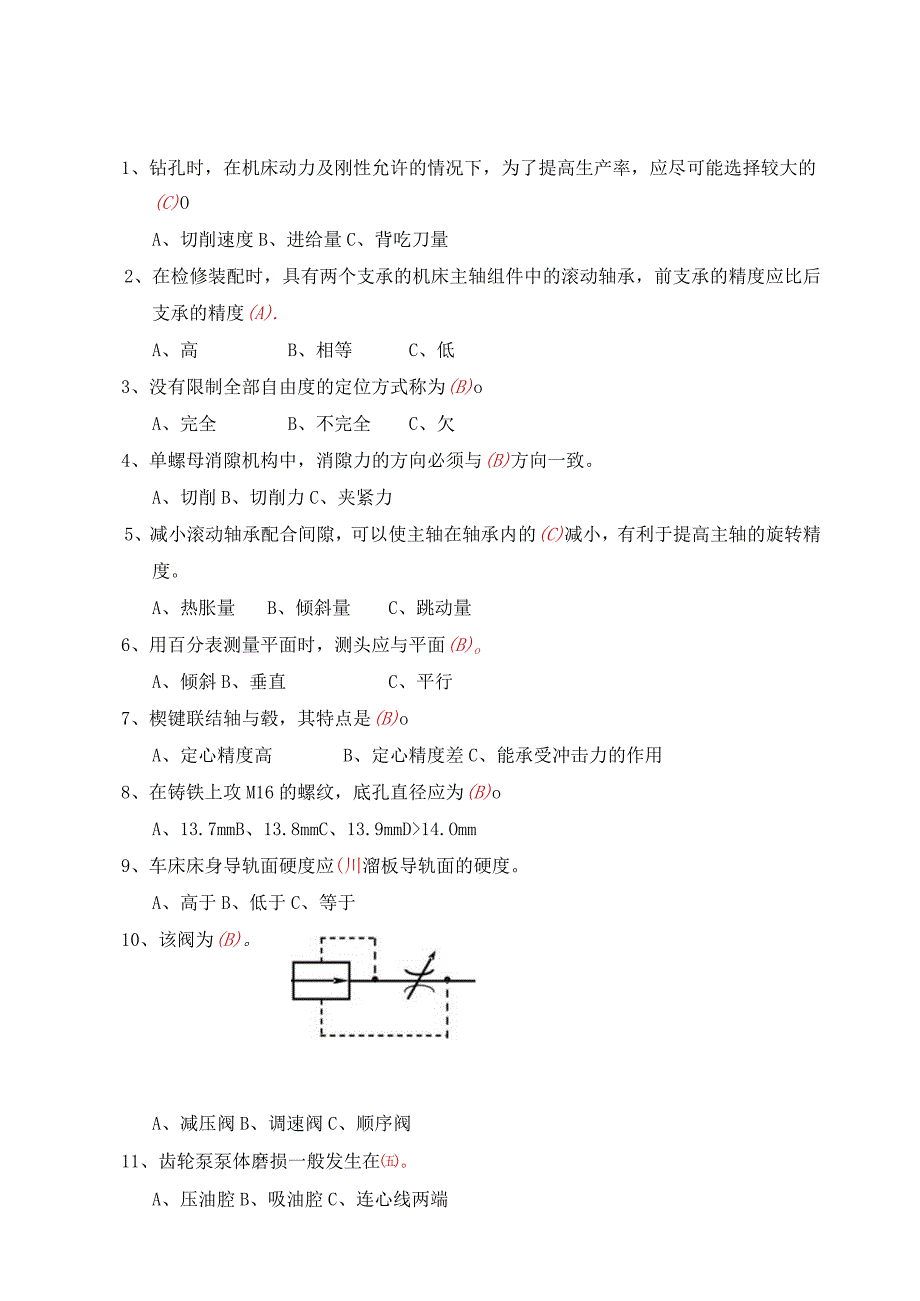 机电技工题库：传动器车间维修钳工复习题.docx_第3页