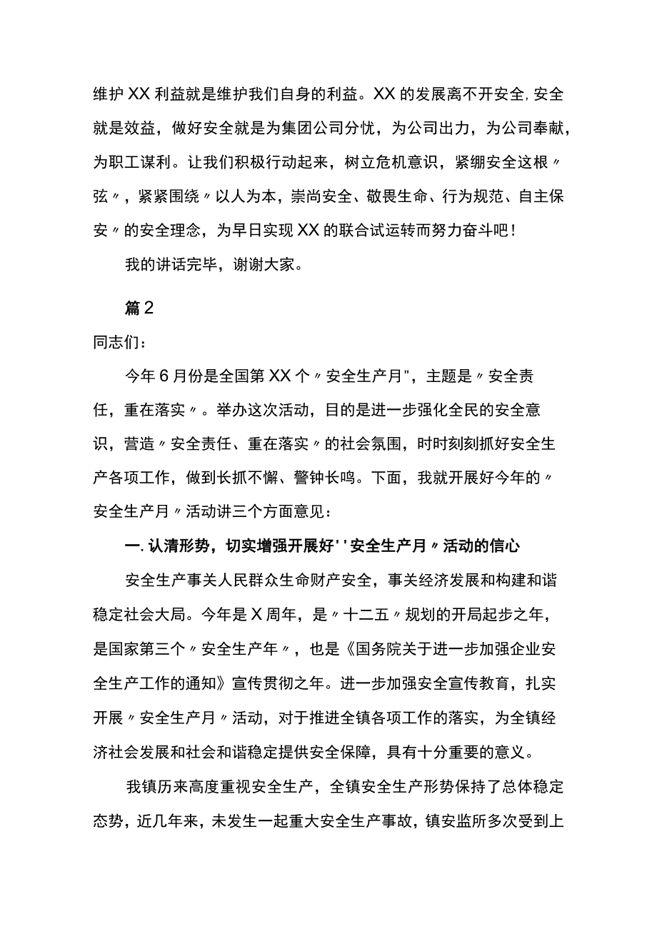 安全生产警示教育讲话稿10篇.docx_第3页