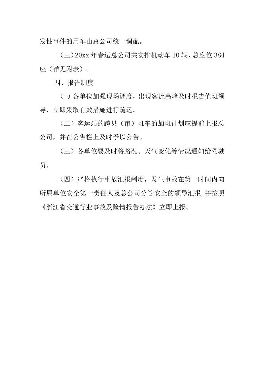 公司春节安全生产应急预案 11.docx_第3页