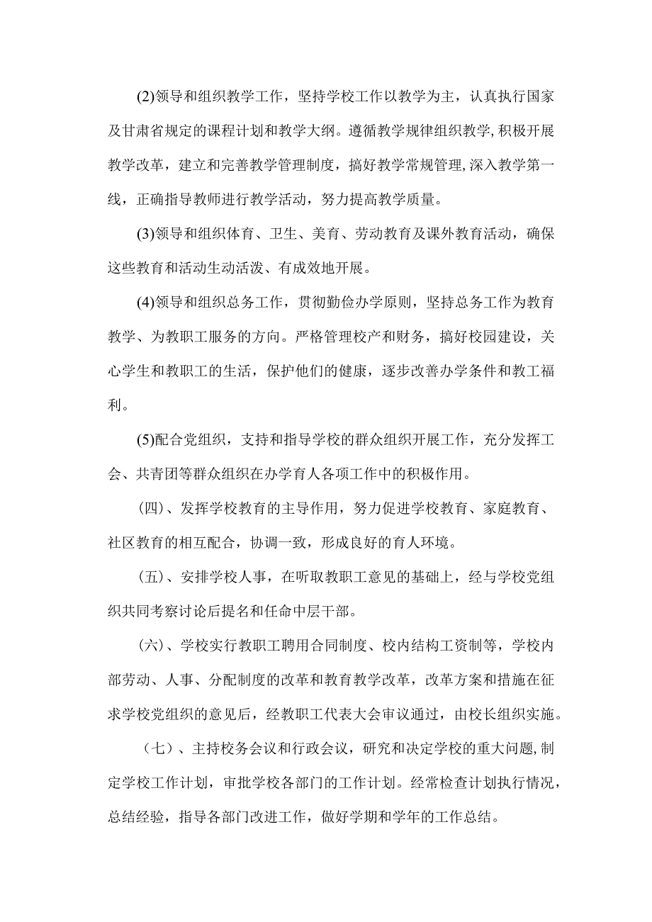 枣庄第一中学管理制度汇编.docx_第2页