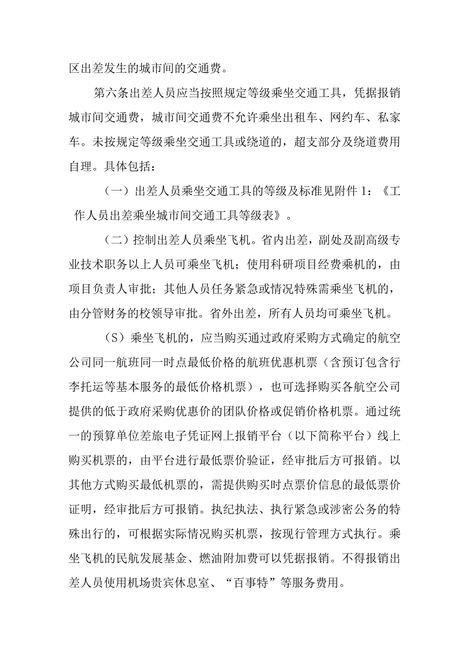 学院差旅费管理办法.docx_第2页