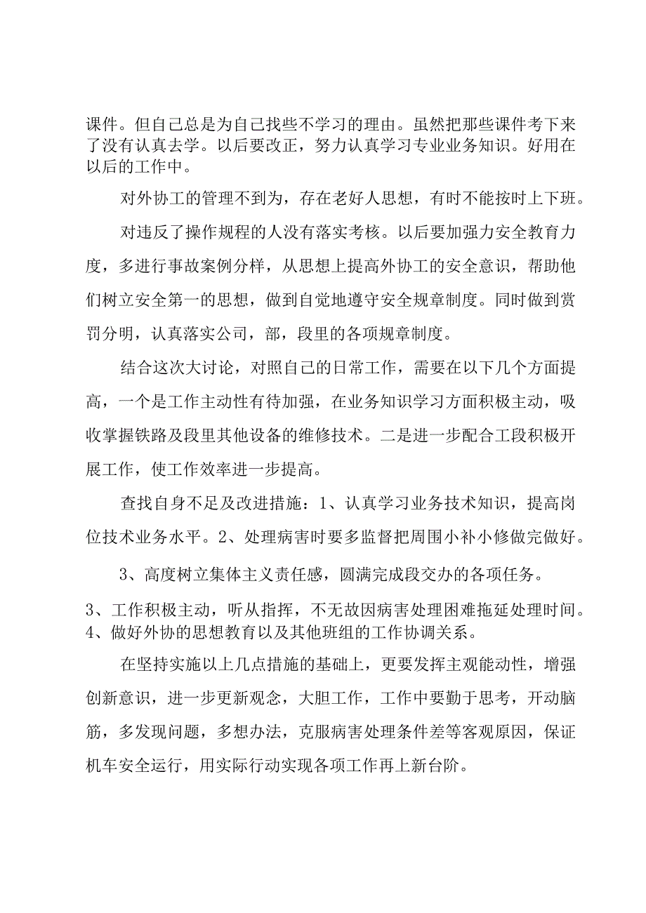 个人查找不足及改进措施（3篇）.docx_第2页