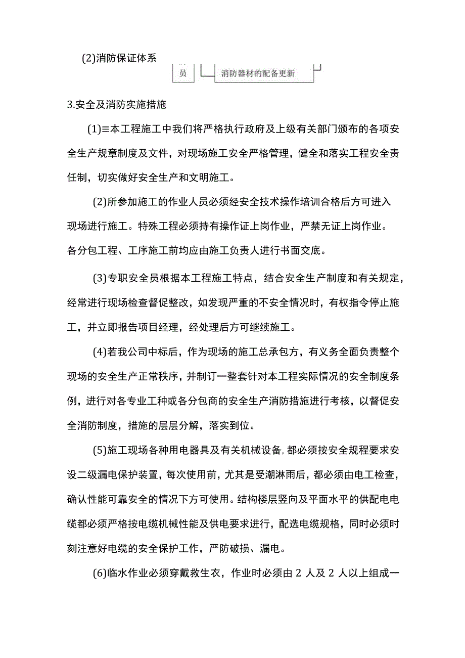 安全、文明施工及环境保证体系及实施措施.docx_第2页