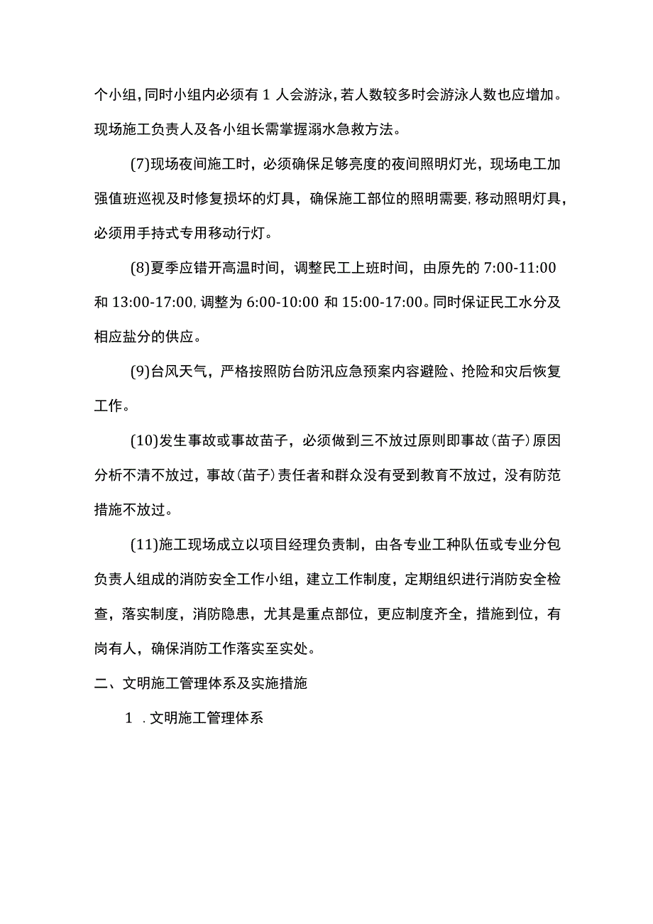 安全、文明施工及环境保证体系及实施措施.docx_第3页