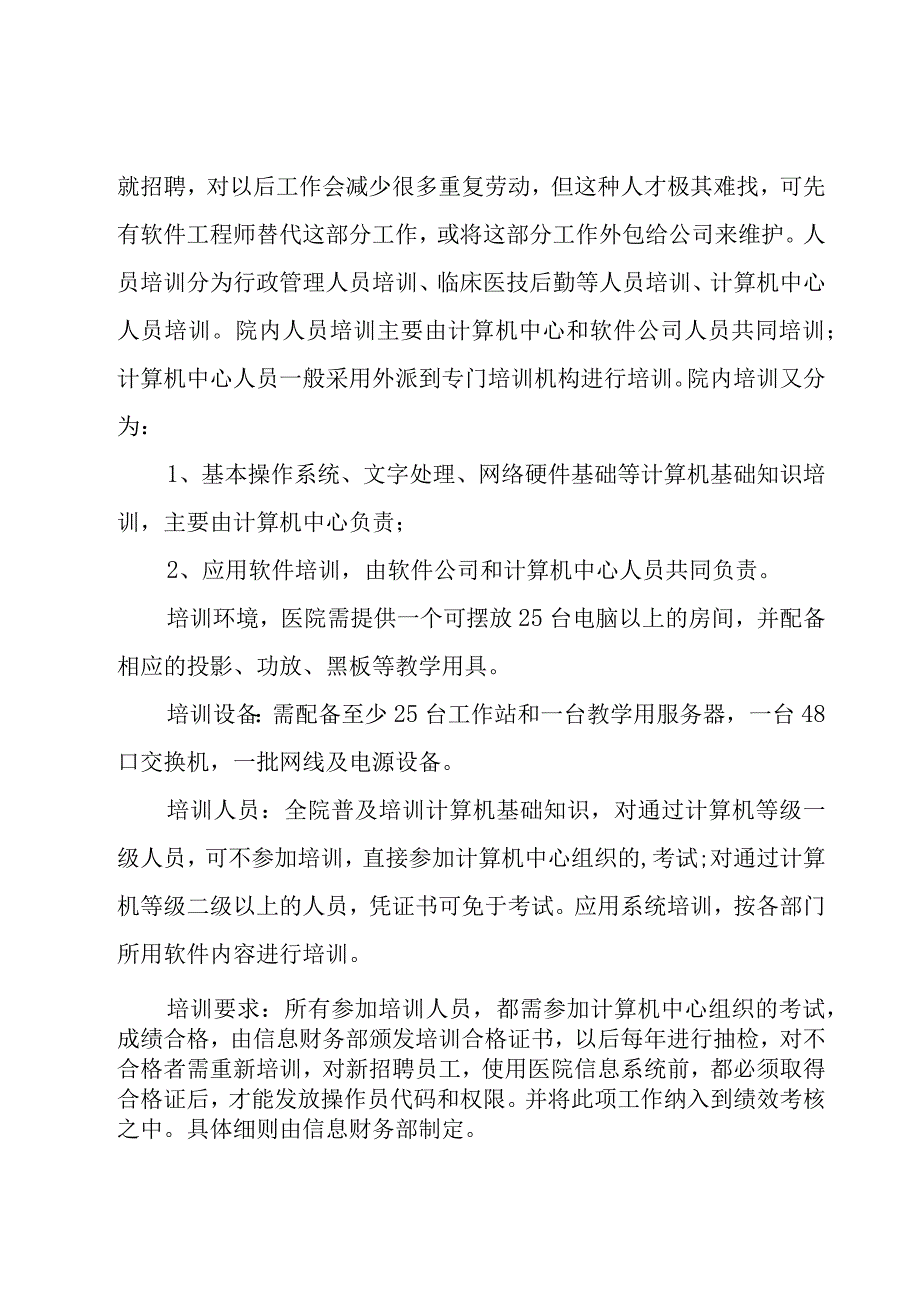 有关培训部工作计划（18篇）.docx_第2页