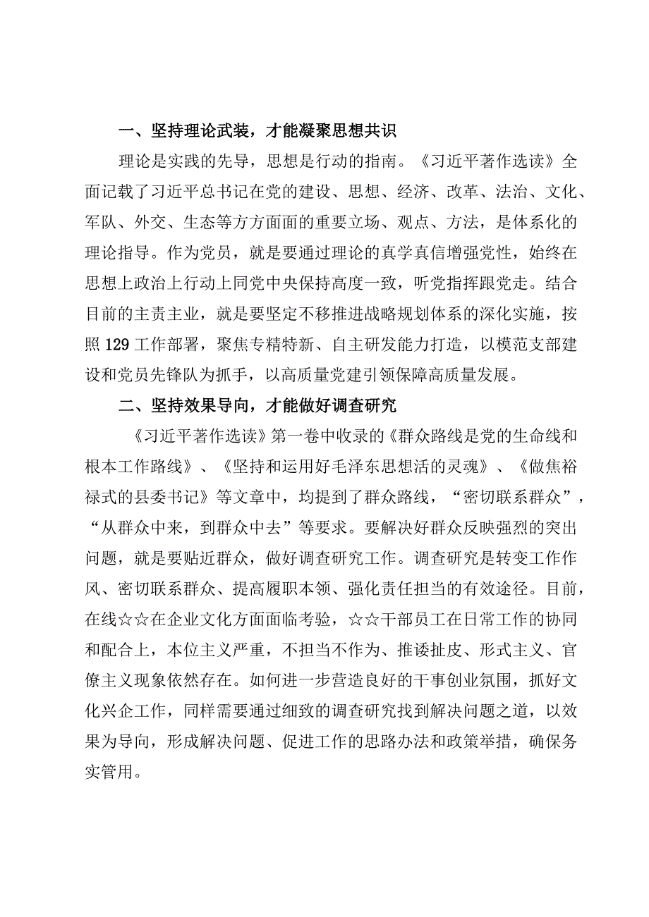 参加2023年主题教育读书班心得体会（8篇）.docx_第2页