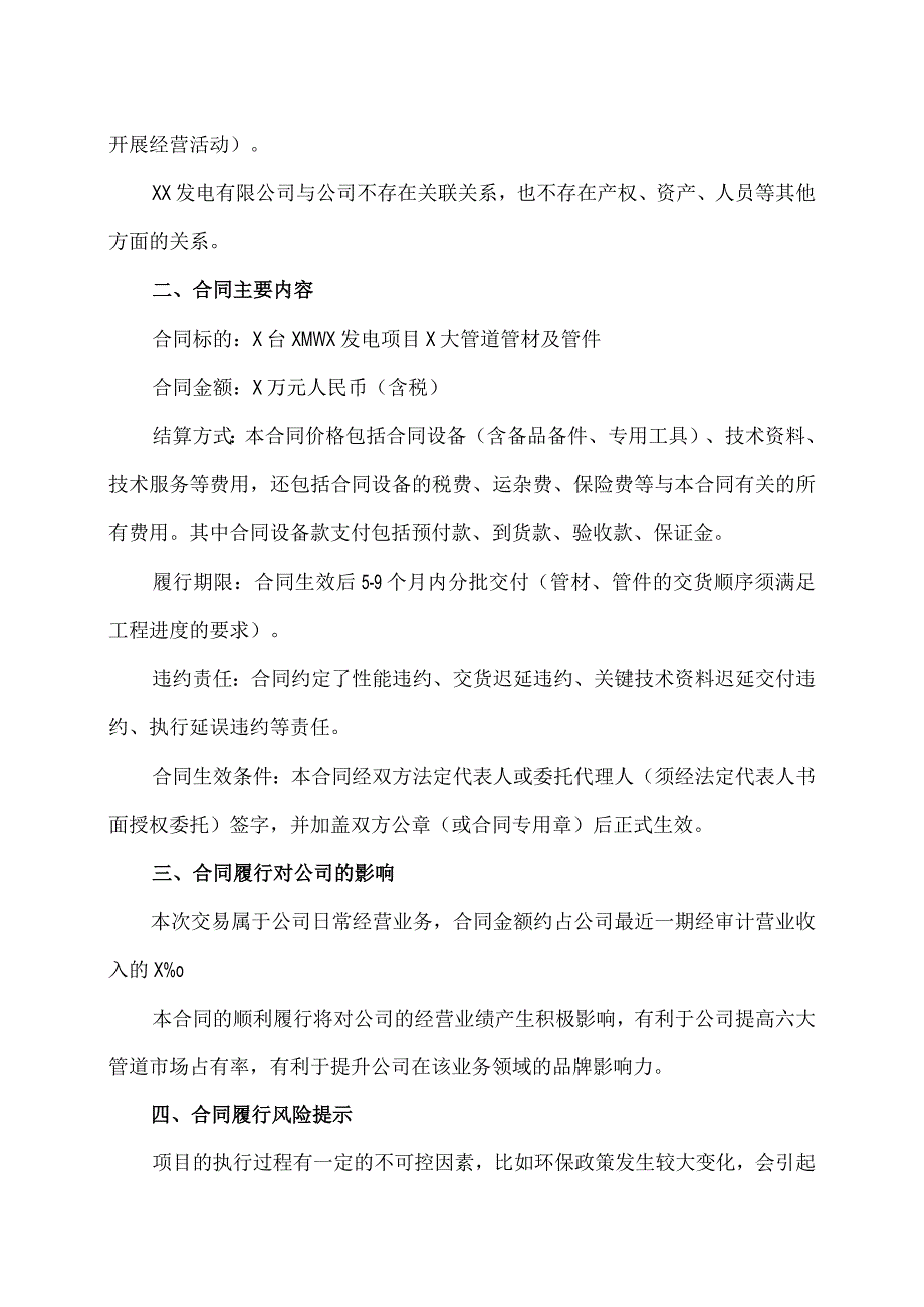 XX重工股份有限公司关于重大合同的公告.docx_第2页