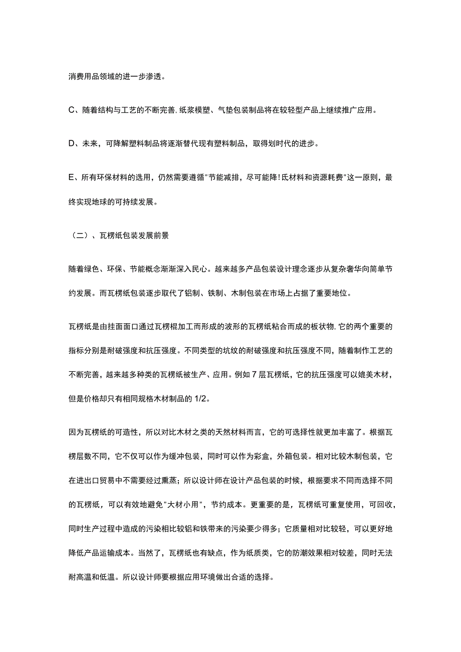 新型包装材料项目背景与投资方案全.docx_第2页